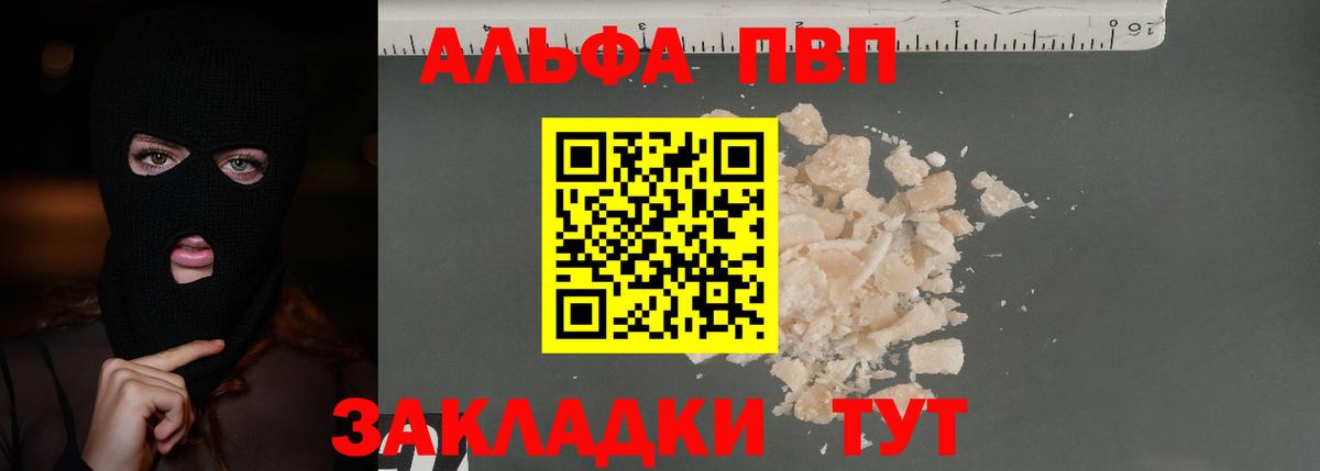 Alpha PVP VHQ Переславль-Залесский