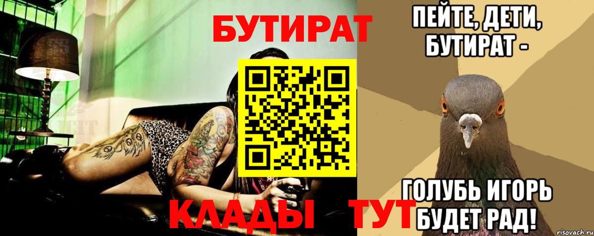 БУТИРАТ вода  БУТИРАТ  Переславль-Залесский  Вход с VPN 